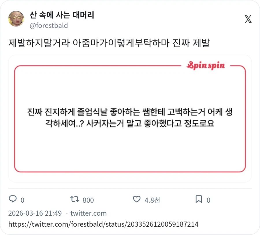 졸업식날 고백공격을 할 것이다_1.webp