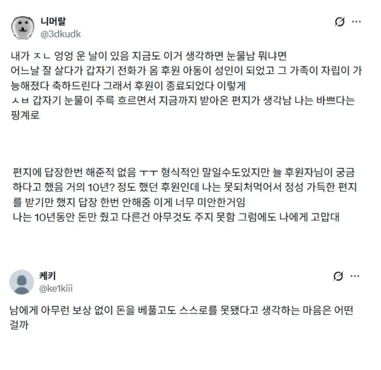 후원 아동에게 아무 것도 못해줘서 울었다는 후원자.JPG_1.webp