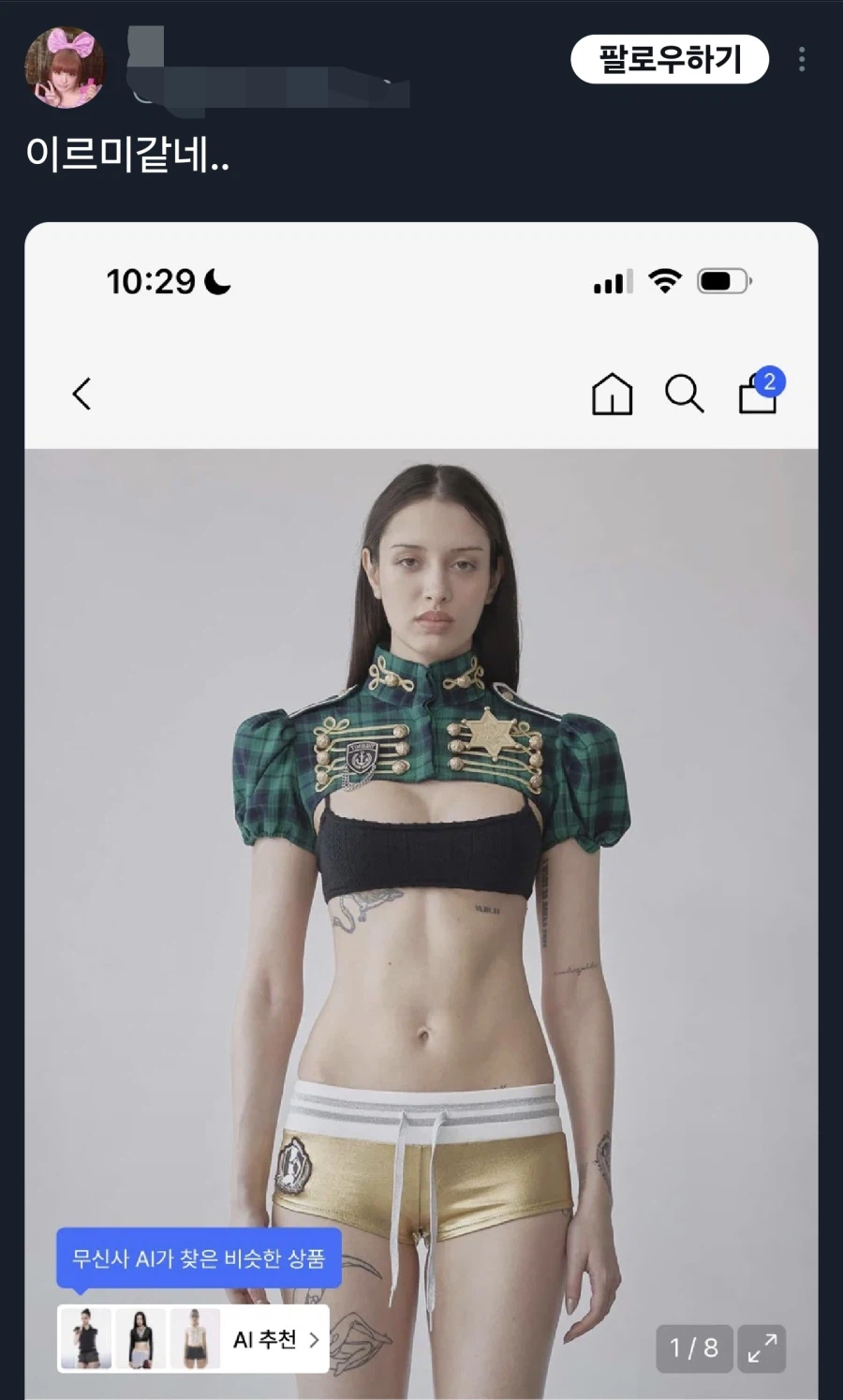 이옷 이르미가 입는거같아..._1.webp