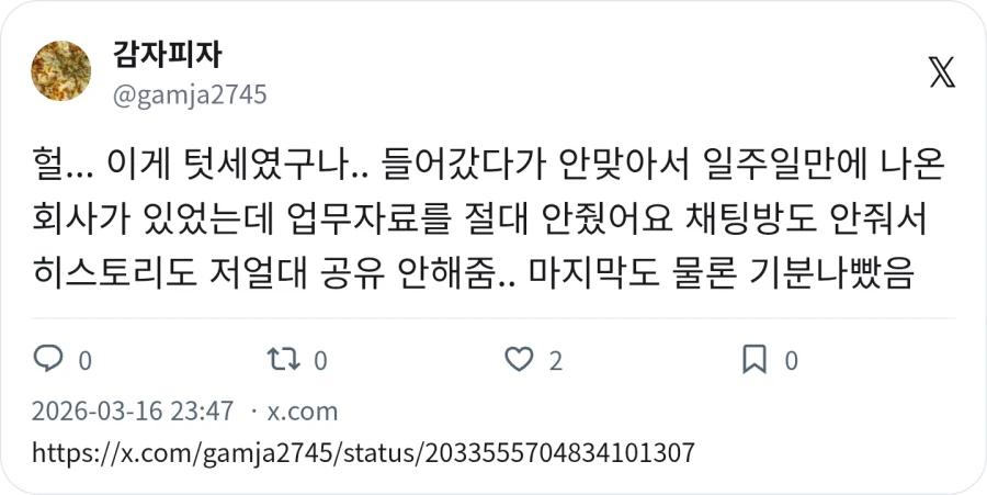 경력직 이직 시 가장 많이 겪는 텃세_4.webp