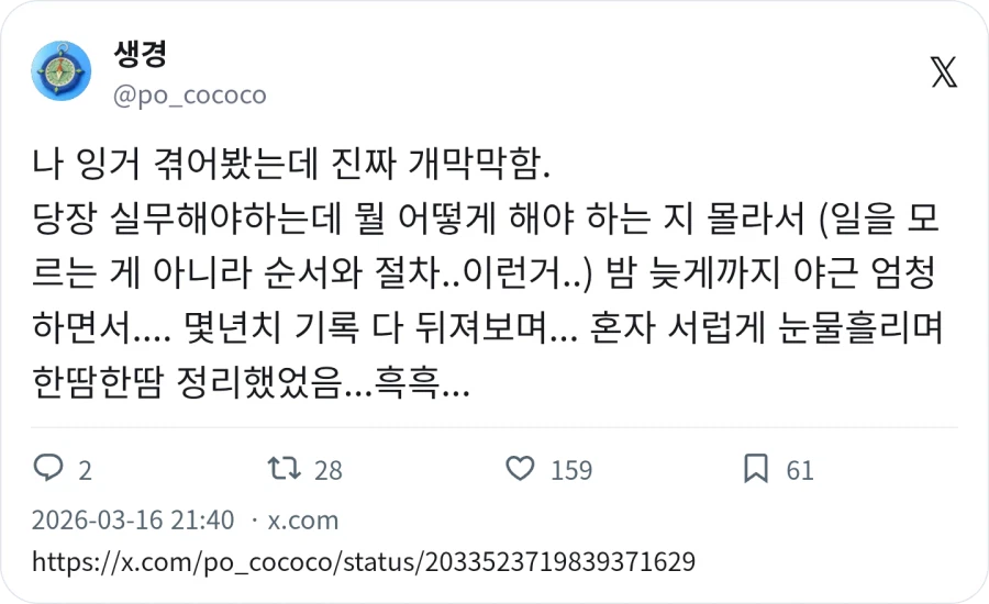 경력직 이직 시 가장 많이 겪는 텃세_5.webp