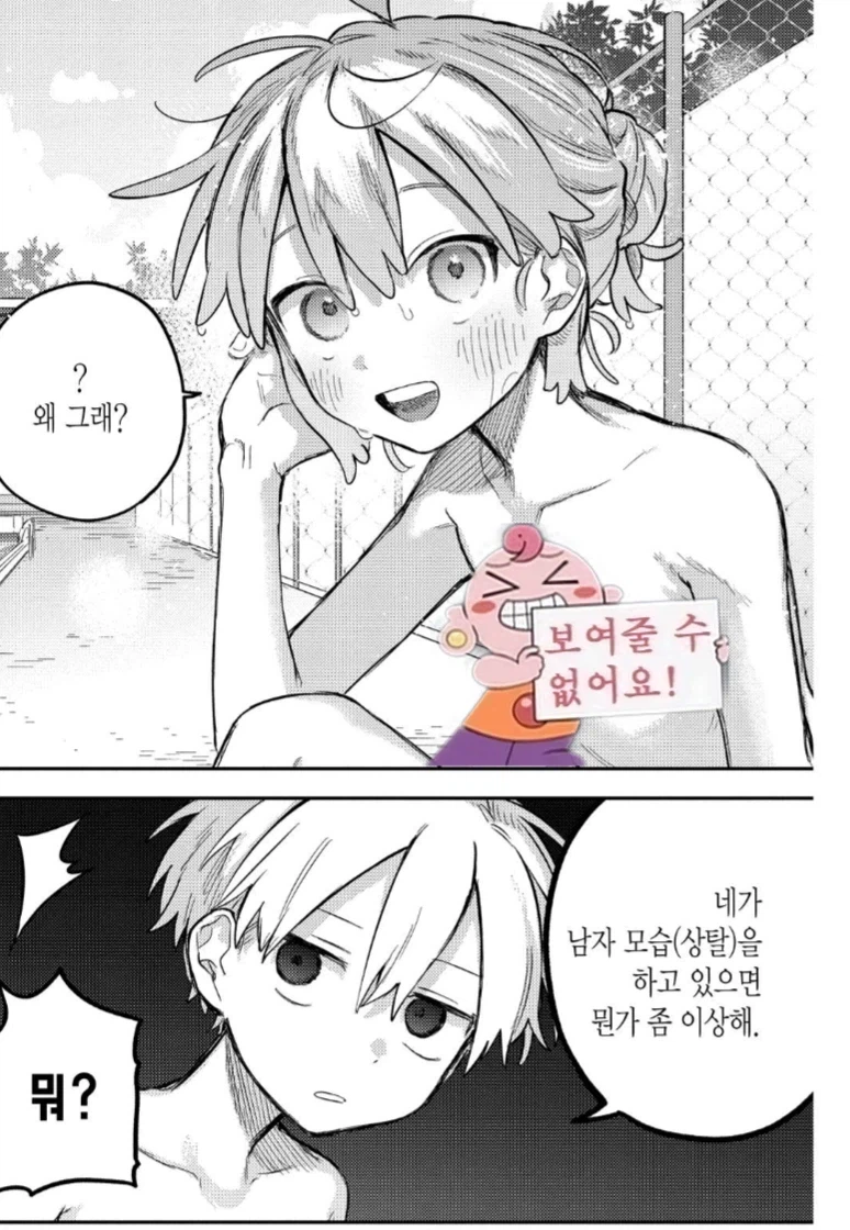 상탈하면 왠지 이상해지는 보추_2.webp