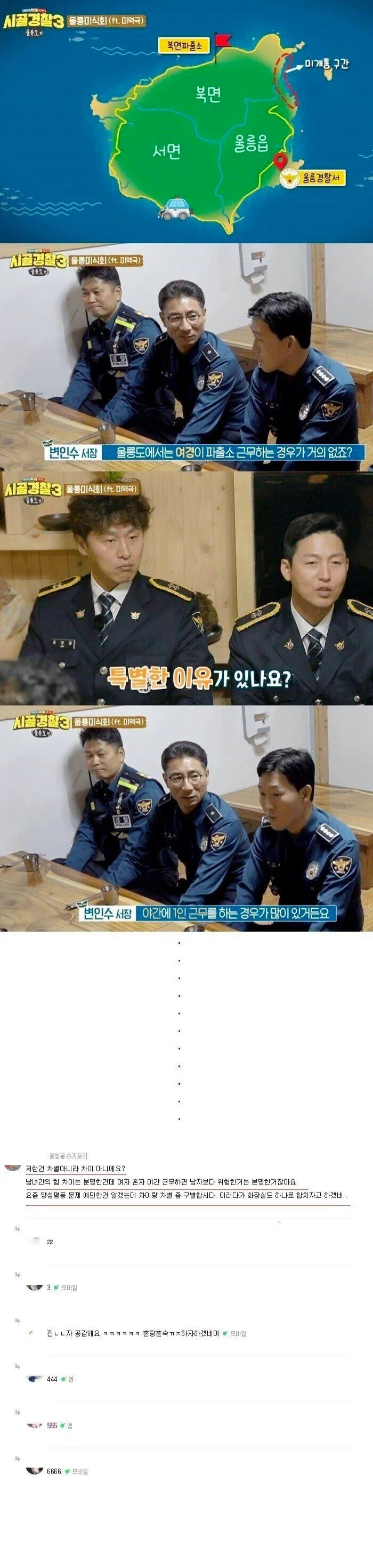 울릉도에 여경이 없는 이유_1.webp