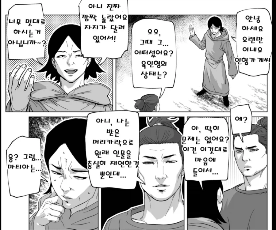 원본과 똑같은 육인형_3.webp