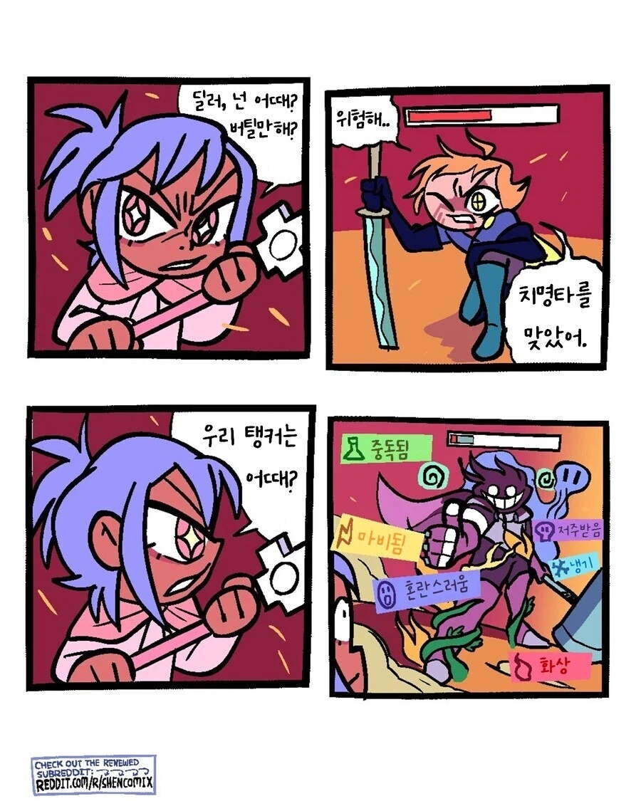 힐러: 우리 탱커는 어때?_1.webp