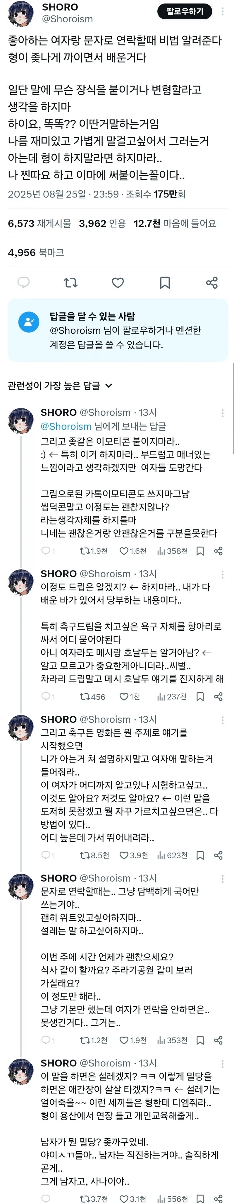좋아하는 여자랑 문자로 연락할때 비법 알려준다_1.webp