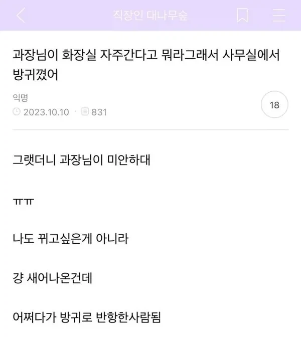방귀때문에 반항 하는 직원이됨_1.webp