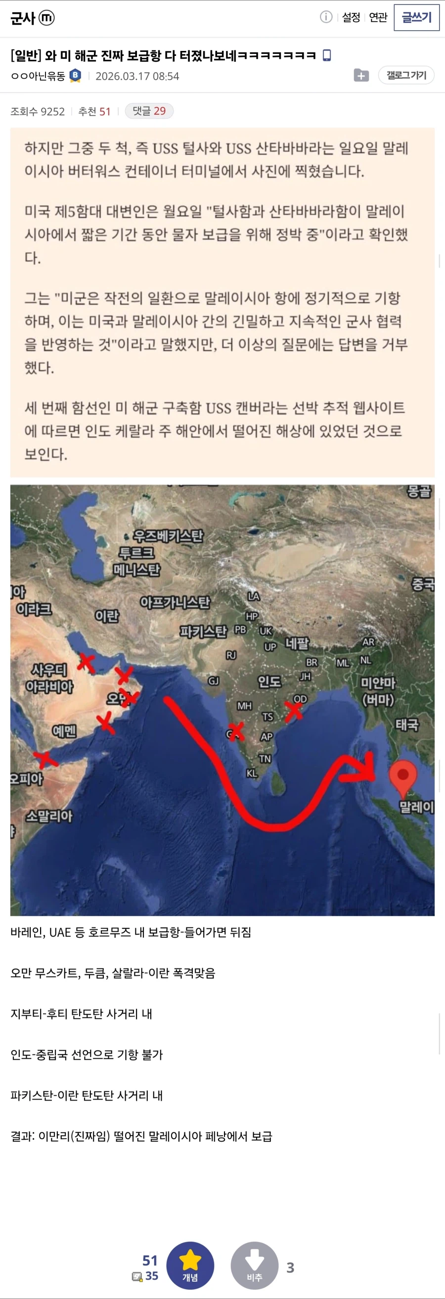 군갤) 미 해군 보급항 다 터진 것 같다는 추측_1.webp