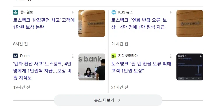 토스 뱅크 엔화 환전 사건 보상안 떳다_1.webp