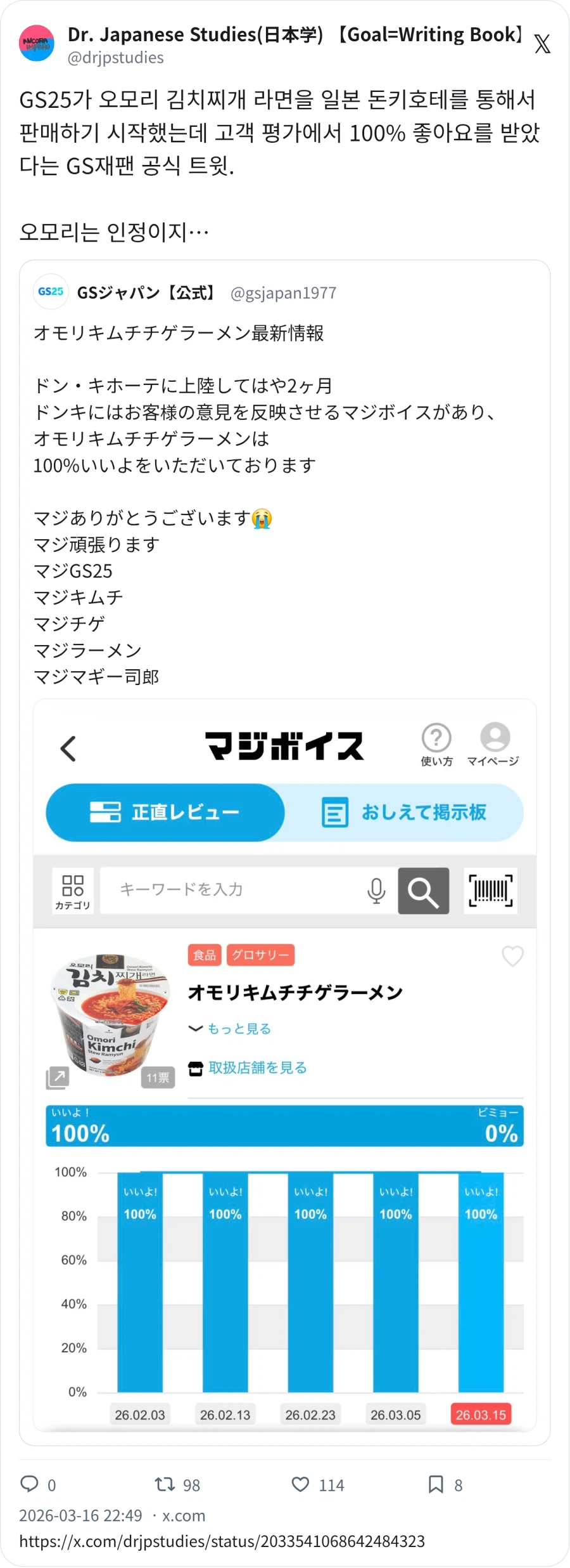 일본 돈키호테, 오모리 김치찌개 라면 평가 100% 좋아요_1.webp