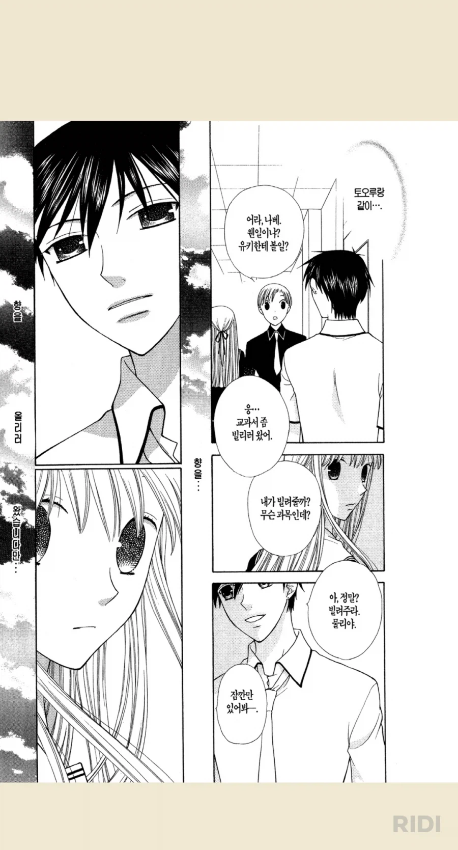 후르츠 바스켓)작중 최고로 ㅁㅊㅅㄲ_1.webp