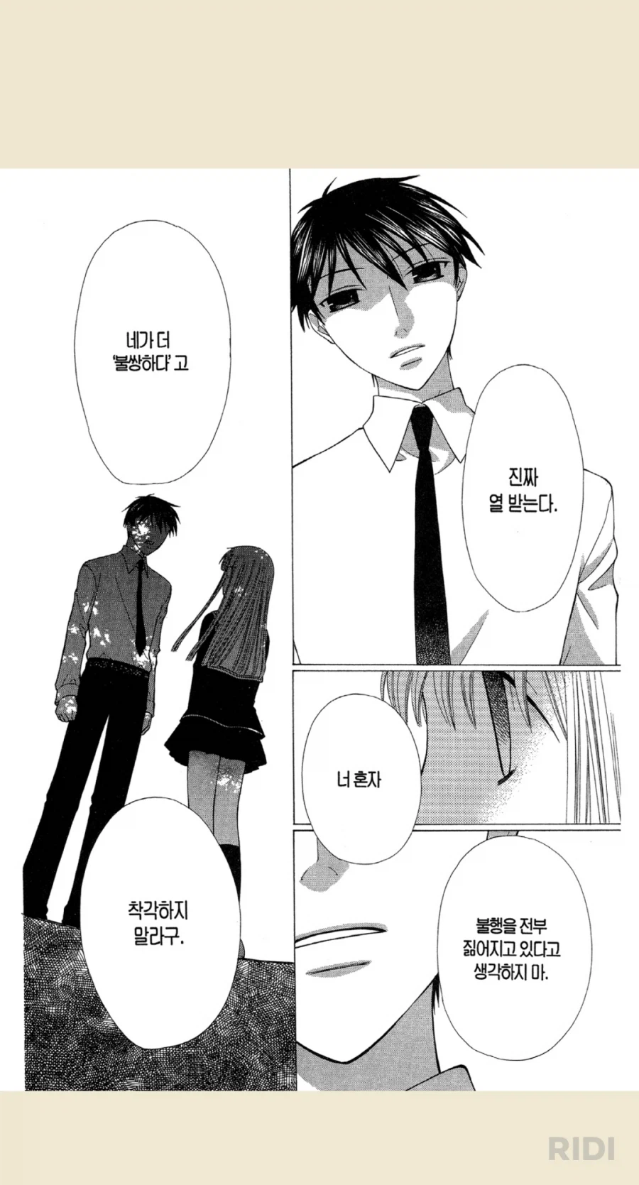 후르츠 바스켓)작중 최고로 ㅁㅊㅅㄲ_3.webp