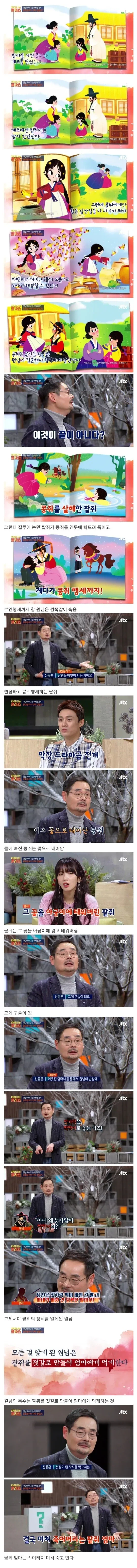 오리지널 콩쥐팥쥐의 진짜 결말_1.webp