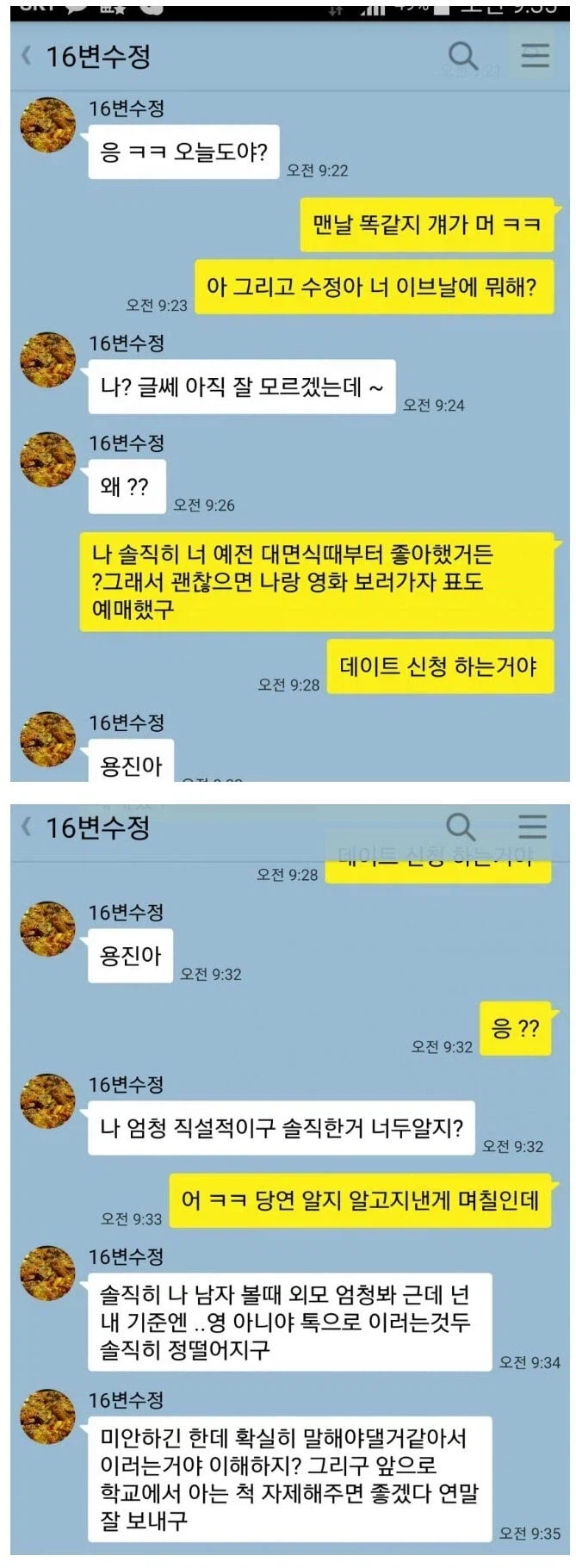 용진이가 잘못한 건 톡으로 고백한거랑… 무쌩겨써 일까….jpg_1.webp