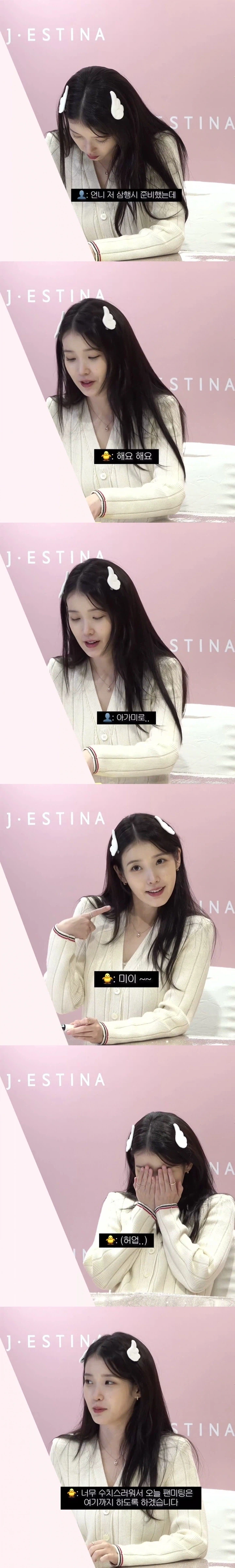 아이유 팬미팅 실수_1.webp