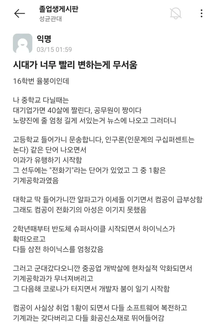 시대가 너무 빨리 변하는게 무서움_1.webp