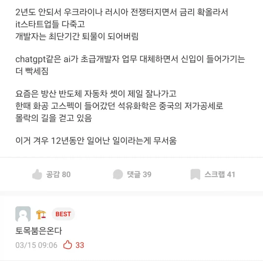 시대가 너무 빨리 변하는게 무서움_2.webp