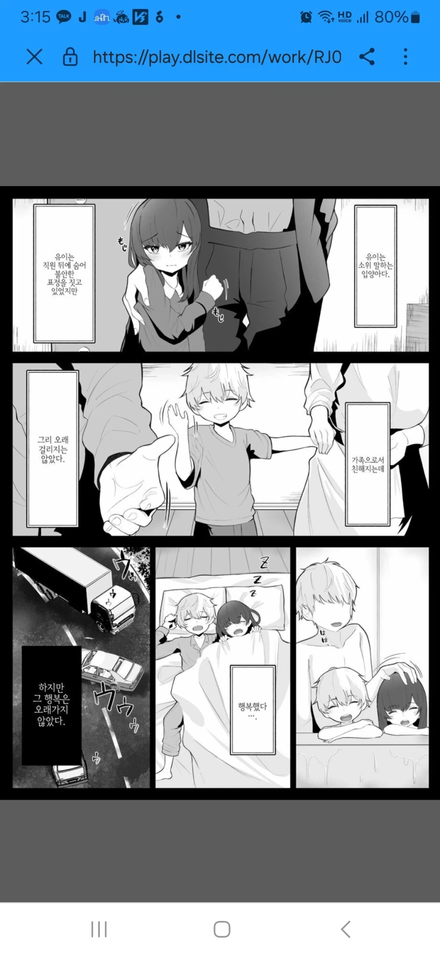 하나남은 가족인 여동생의 부탁을 들어준 오삐_1.webp