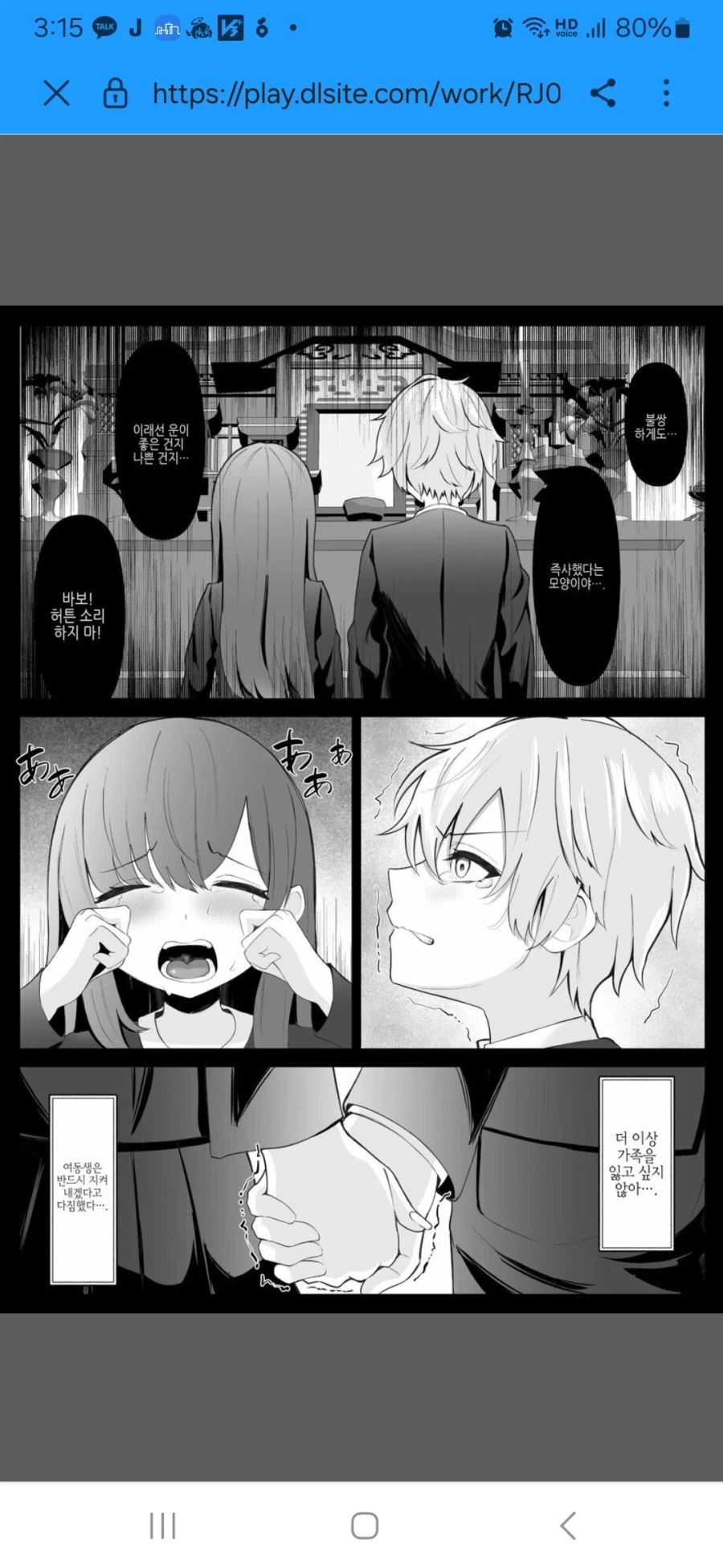 하나남은 가족인 여동생의 부탁을 들어준 오삐_2.webp