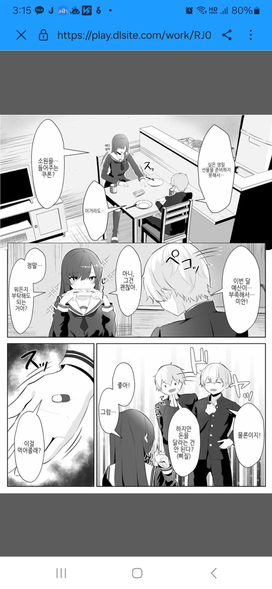 하나남은 가족인 여동생의 부탁을 들어준 오삐_3.webp