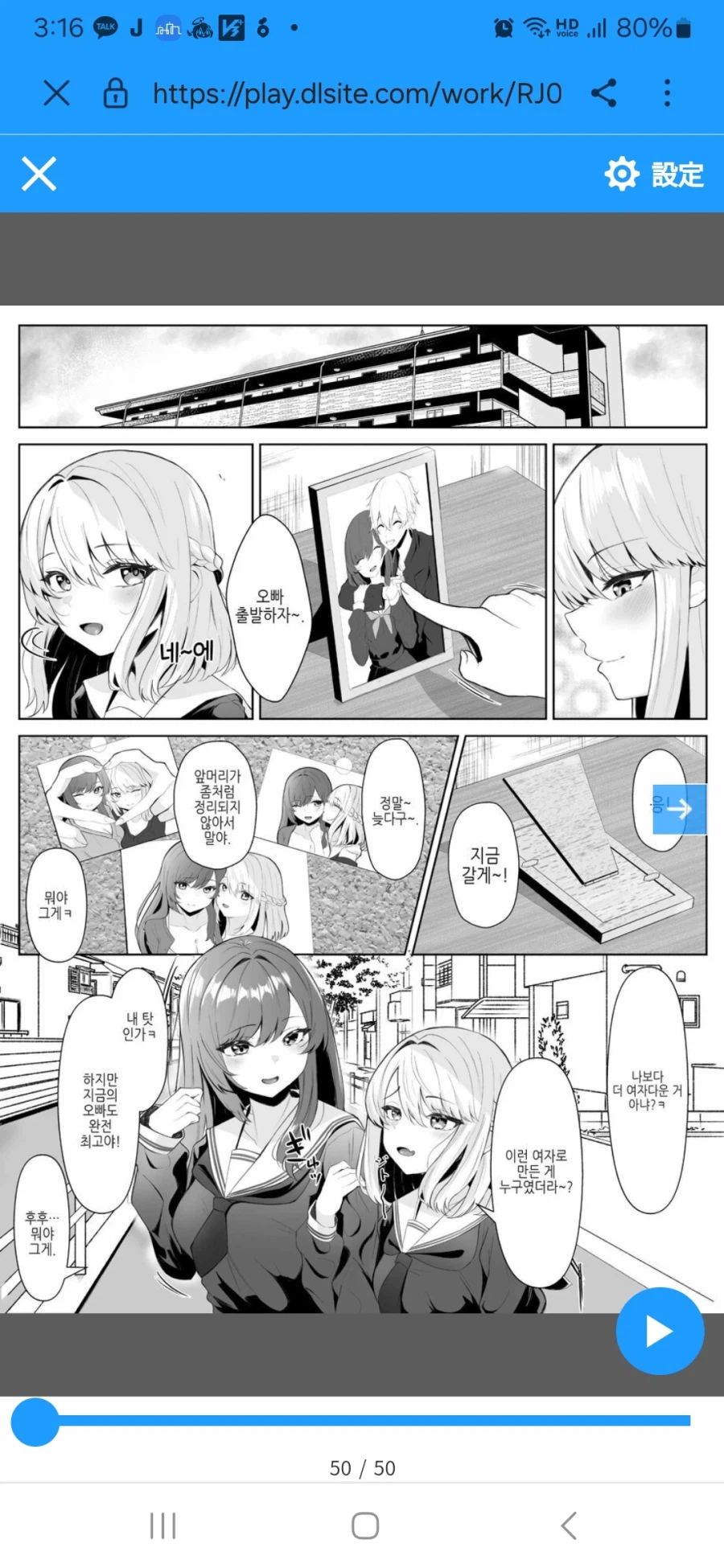 하나남은 가족인 여동생의 부탁을 들어준 오삐_5.webp