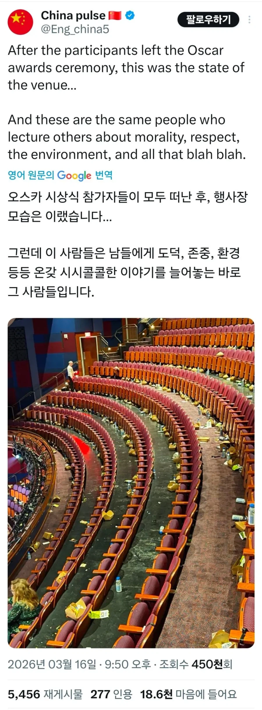 중국 : 오스카 시상식 끝나고 난 현장봐라ㅋㅋㅋ_1.webp