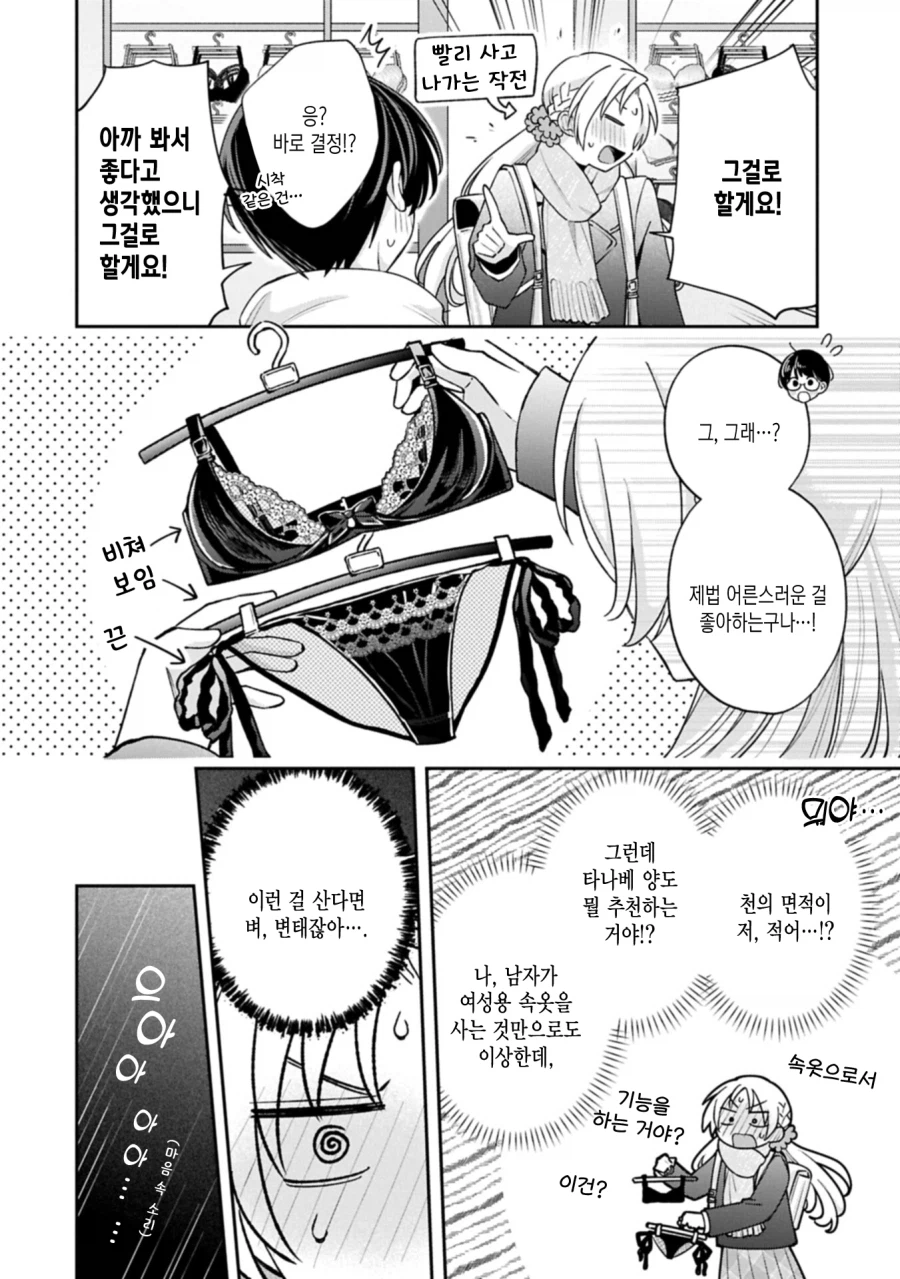 여사친과 속옷가게에 간.JPG_4.webp