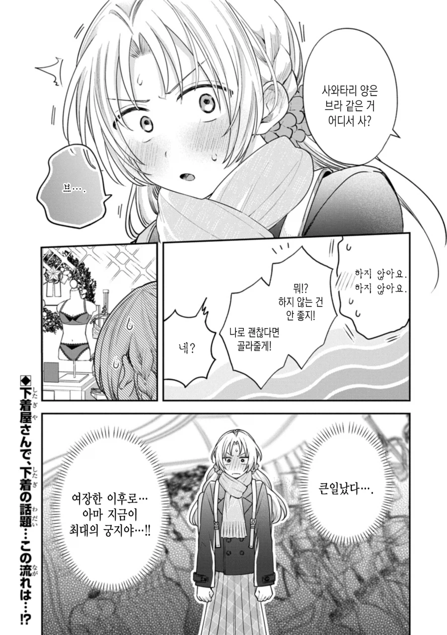 여사친과 속옷가게에 간.JPG_2.webp