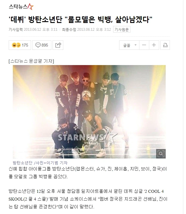 신인시절 방탄소년단의 소망.jpg_1.webp