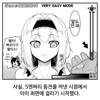 최면에 걸리는 앨리스_2.webp