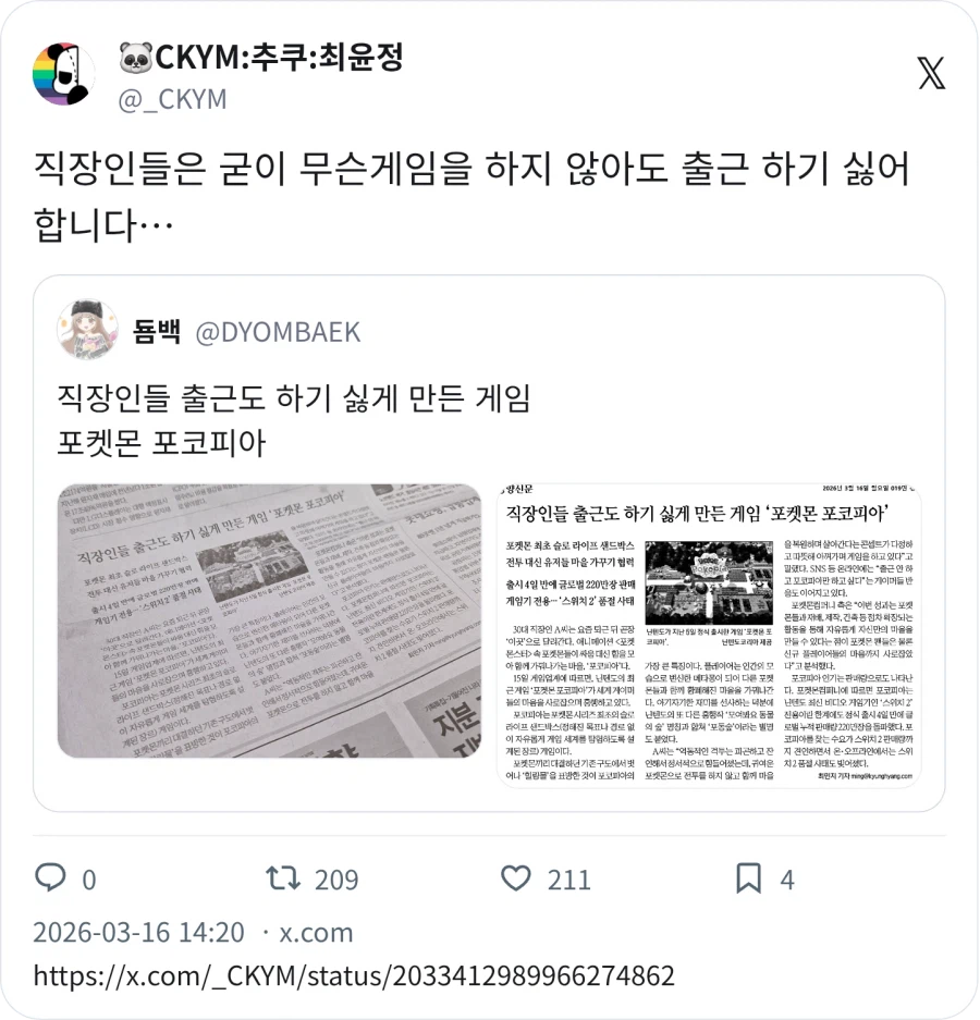 직장인 출근 하기 싫게 만드는 게임, 포코피아_1.webp