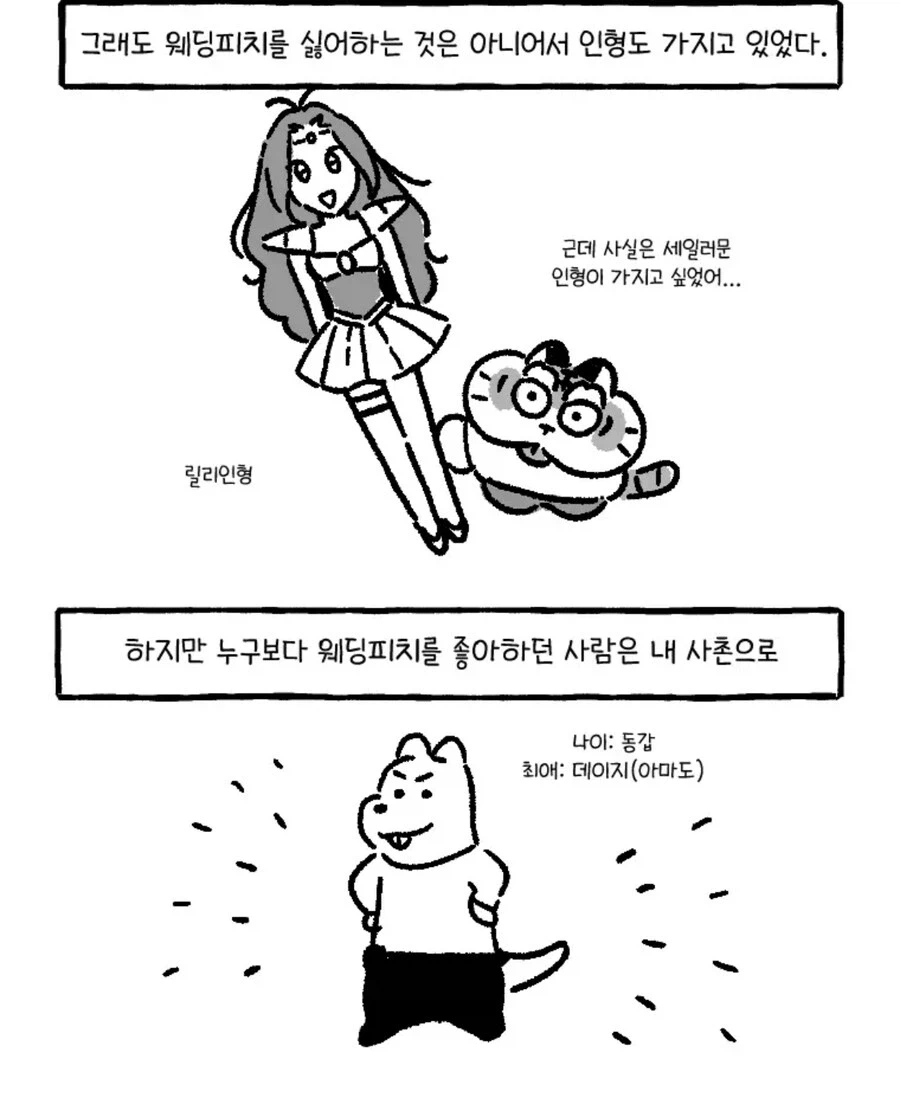 세일러문 vs 웨딩피치의 결말_1.webp
