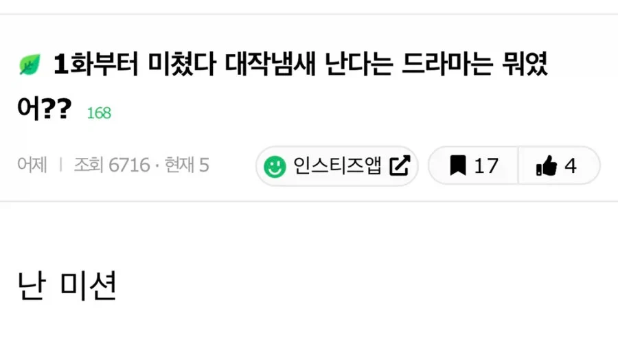 1화부터 미쳤다 대작냄새 난다는 드라마는 뭐였어??_1.webp