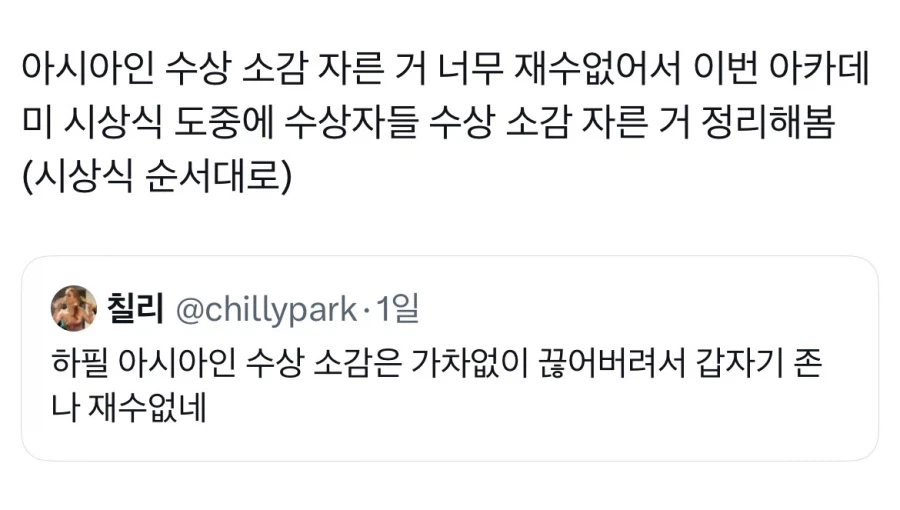 케데헌 수상소감으로 아시아인 차별한게 아니라는 오스카상_1.webp