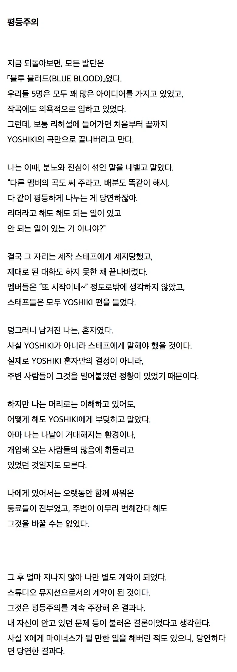 안타까운 재능의 엑스재팬 출신 천재 락커.jpg_4.webp
