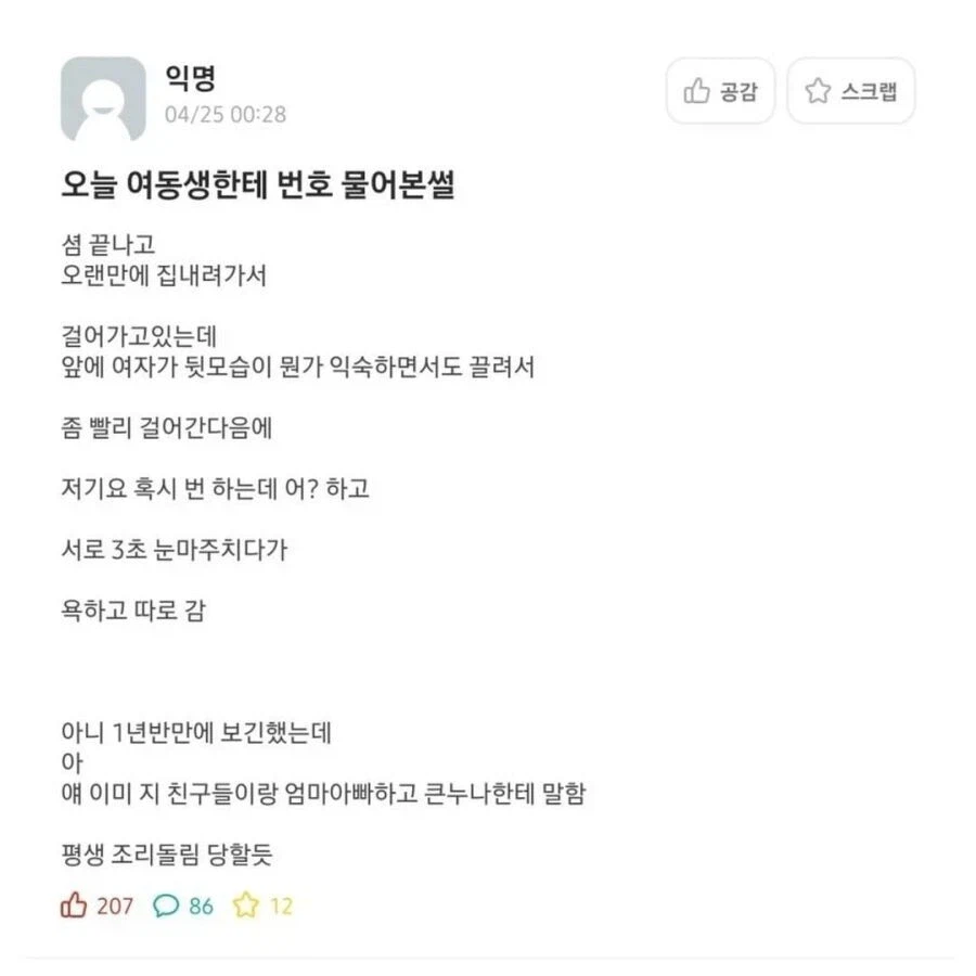 여동생에게 번따를 시도했다_1.webp