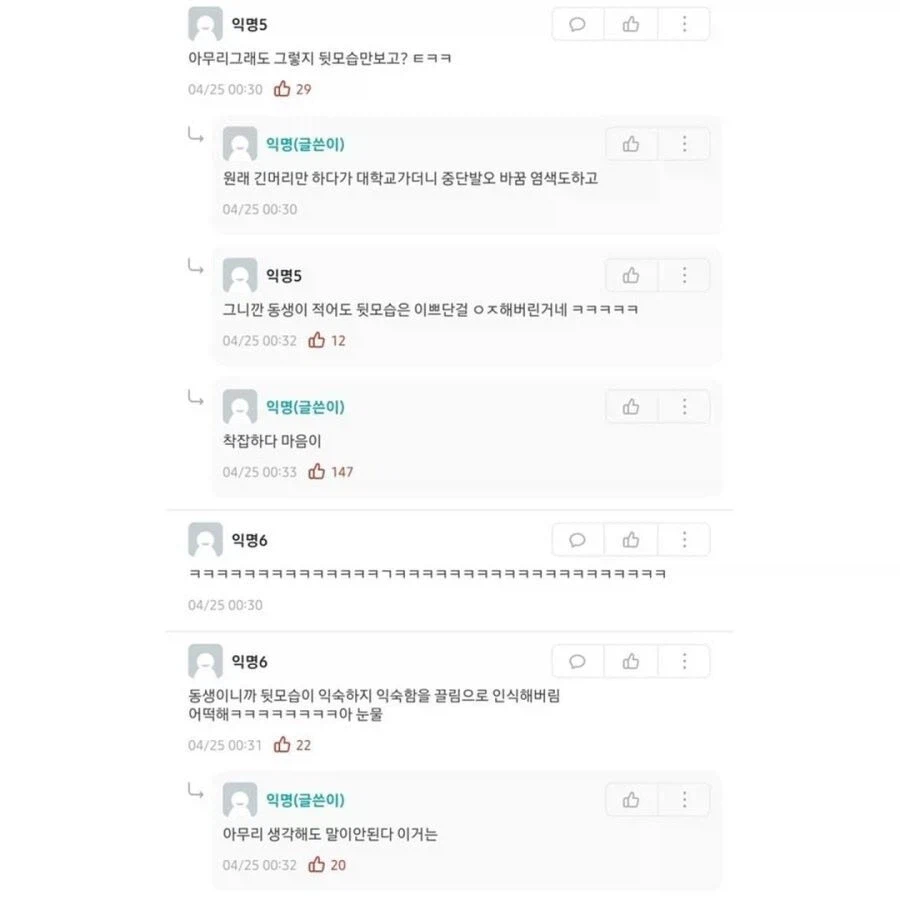 여동생에게 번따를 시도했다_2.webp