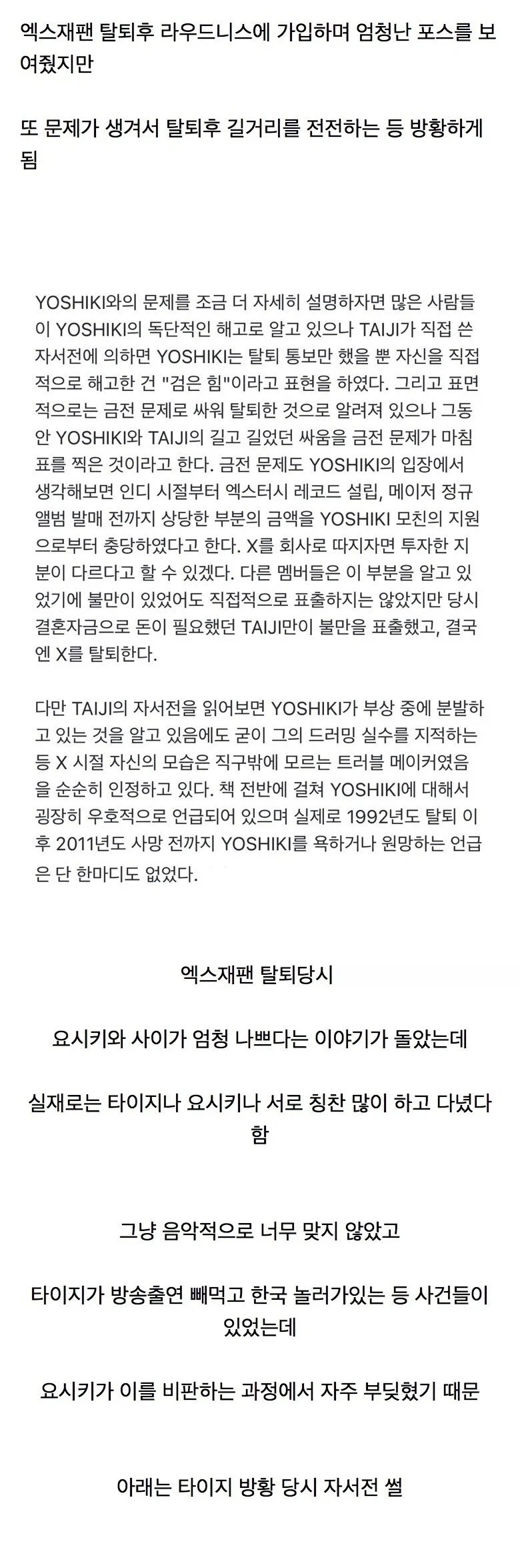 안타까운 재능의 엑스재팬 출신 천재 락커.jpg_7.webp