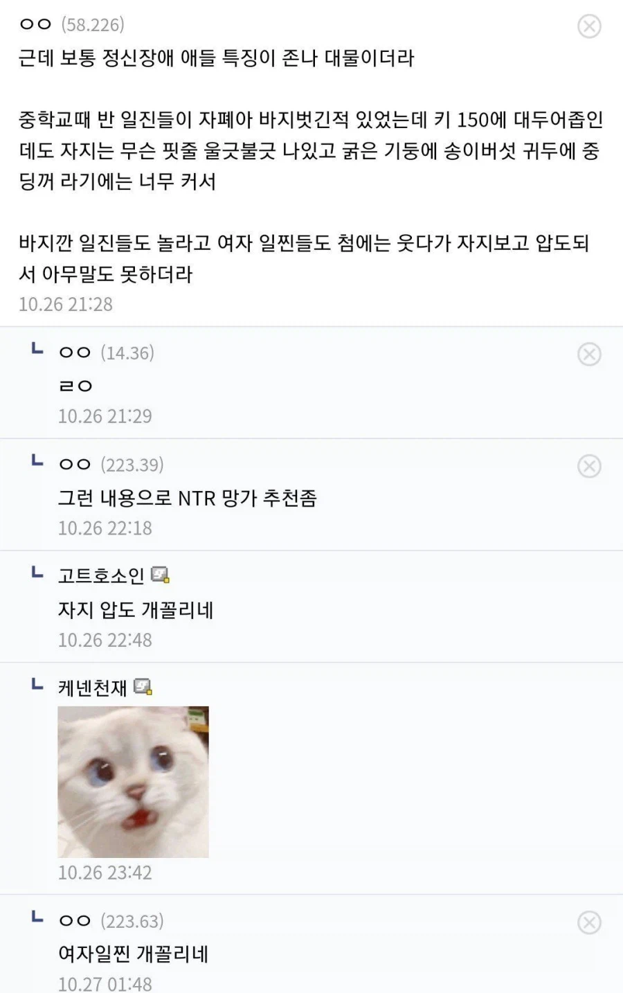 일진들도 숙연하게 만든 크기를 가진 장애우_1.webp