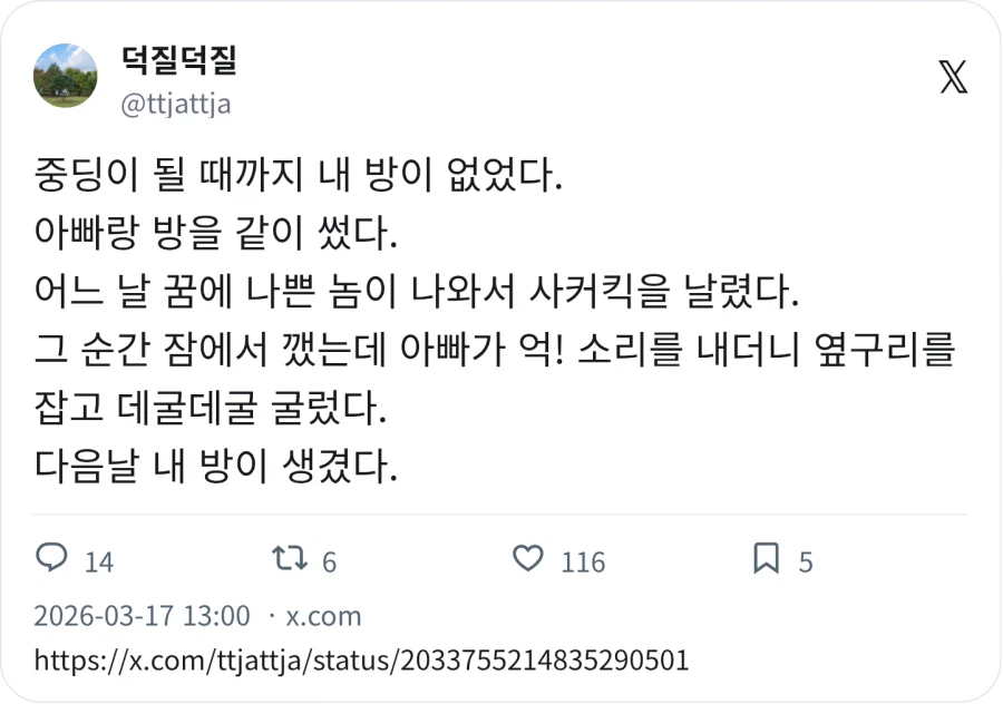 빌런 퇴치 했더니 내 방 생김_1.webp