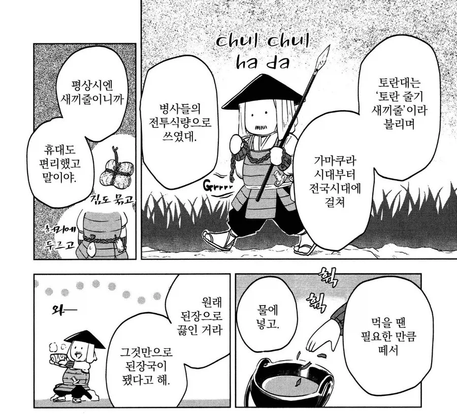 옛날 니뽕국 전국시대 전투식량_4.webp