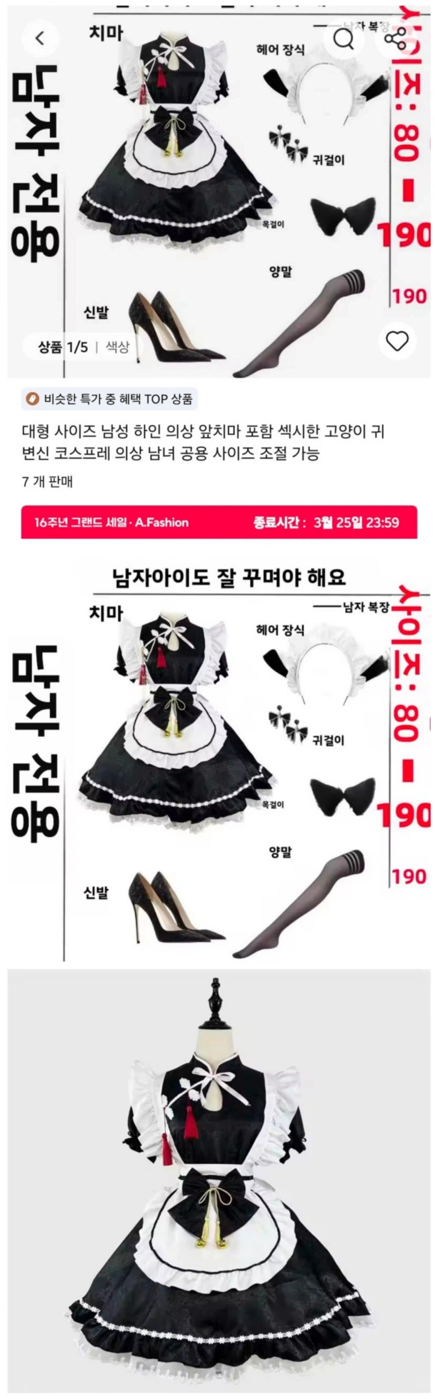 알리에서 파는 남성 전용 의상_1.webp