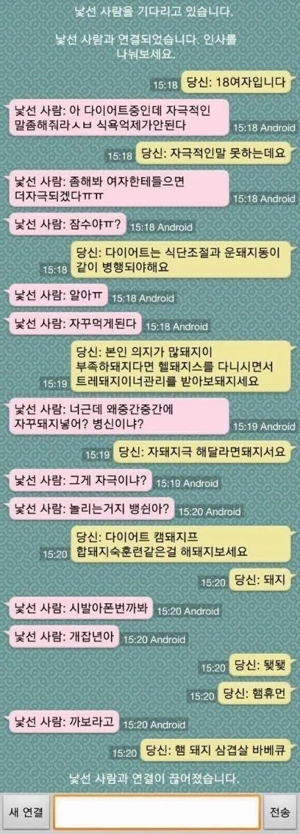랜덤채팅에서 다이어트 자극 받기_1.webp