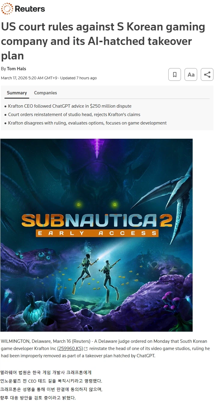 미국 델라웨어 법원, 크래프톤에 언노운월즈 CEO 복직 명령_1.webp