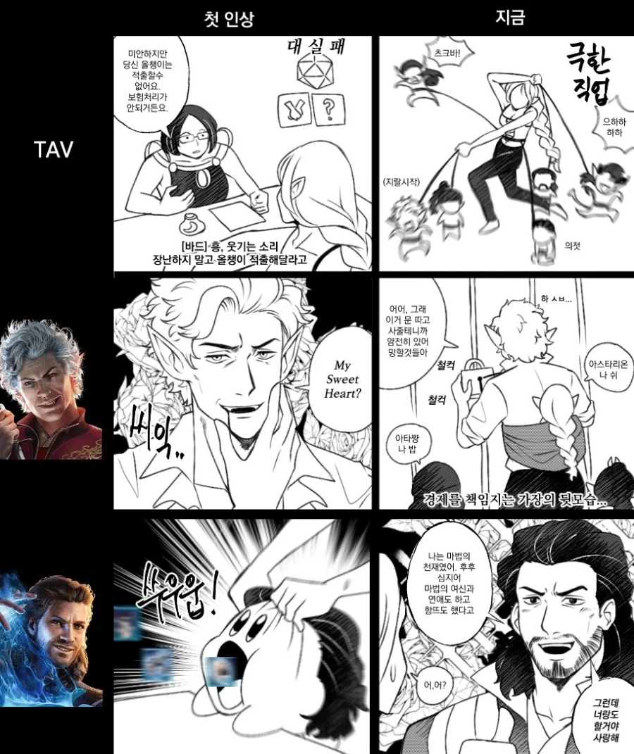 발더스) 동료들 첫 인상과 실제 모습 요약_1.webp