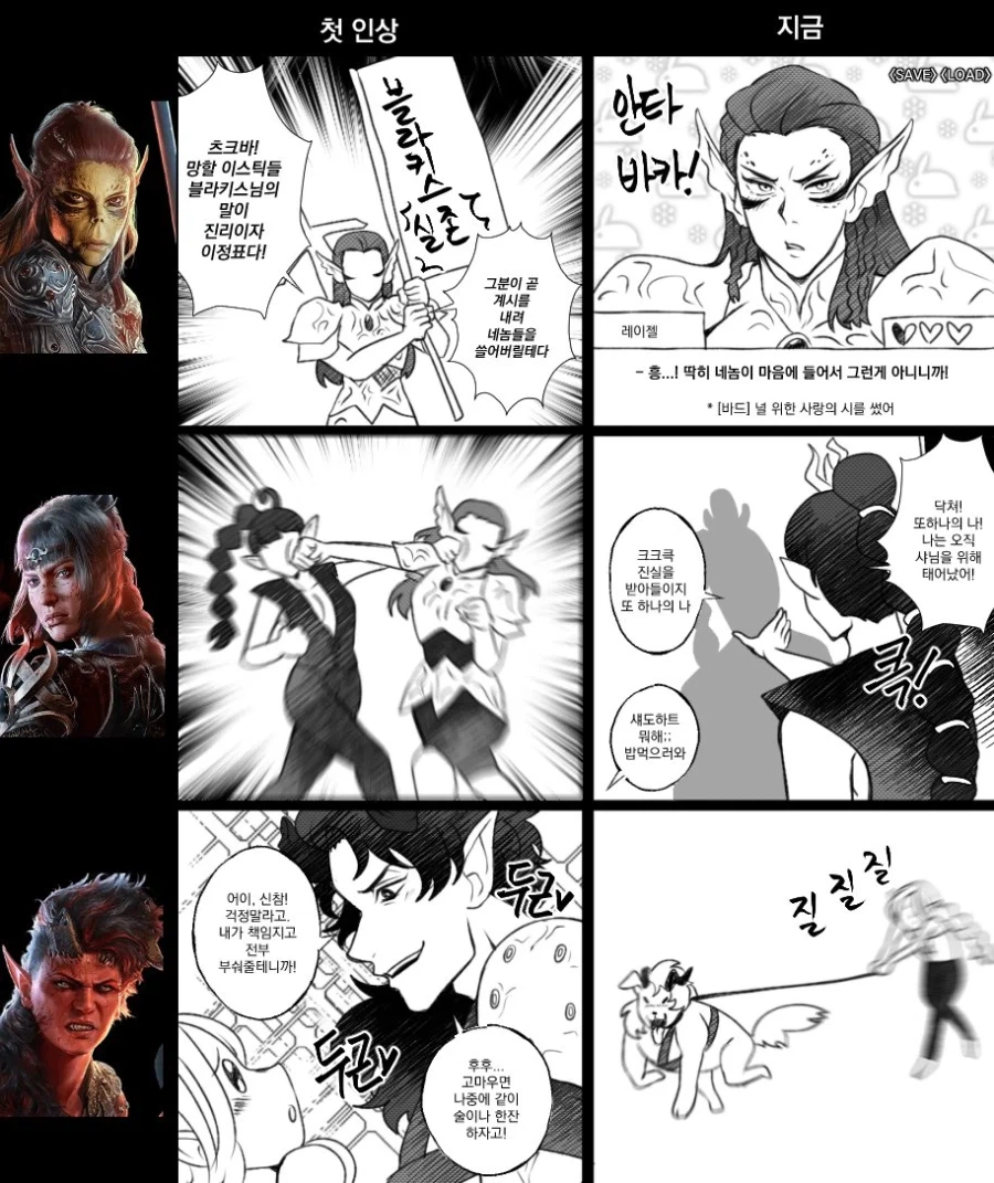 발더스) 동료들 첫 인상과 실제 모습 요약_2.webp