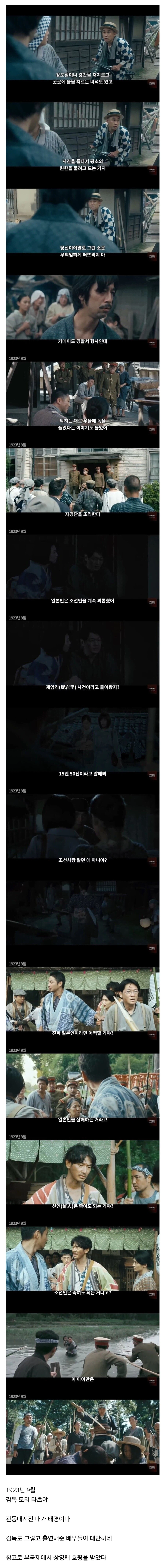 관동대학살 다뤘다는 일본영화.jpg_1.webp