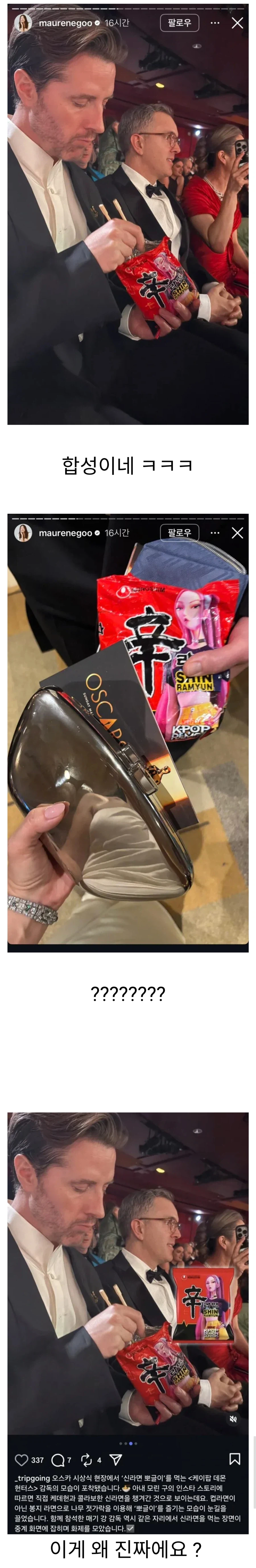 오스카 시상식장에서 먹는 뽀글이.jpg_1.webp