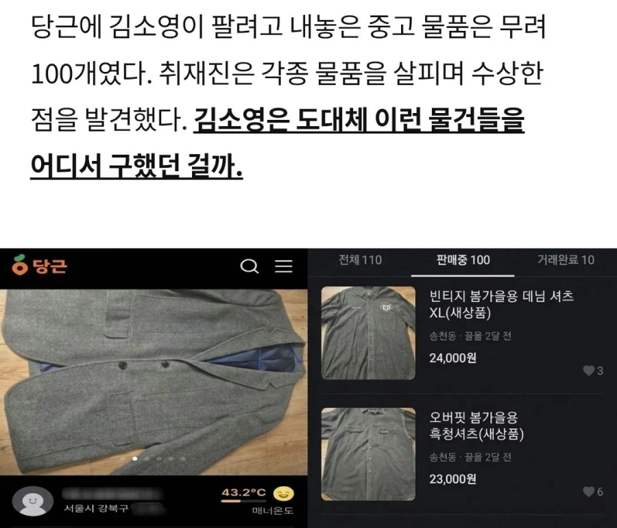 모텔 연쇄살인범, 수상한 당근 거래 품목_1.webp