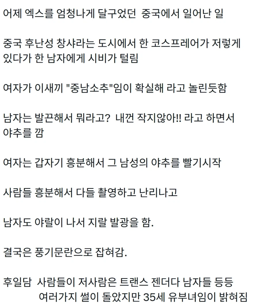 중국에서 중남소추라고 놀리면 일어나는 일_2.webp